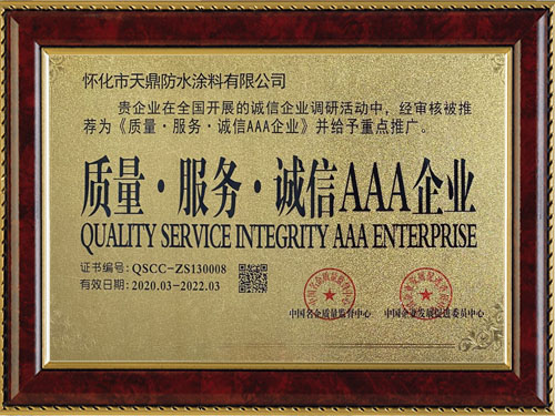質量，服務，誠信AAA企業(yè)